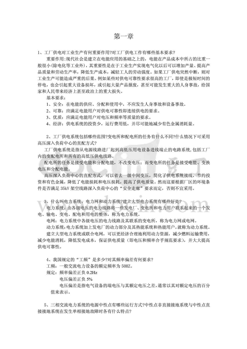 工厂供电刘介才版课后习题答案(全).pdf_第2页