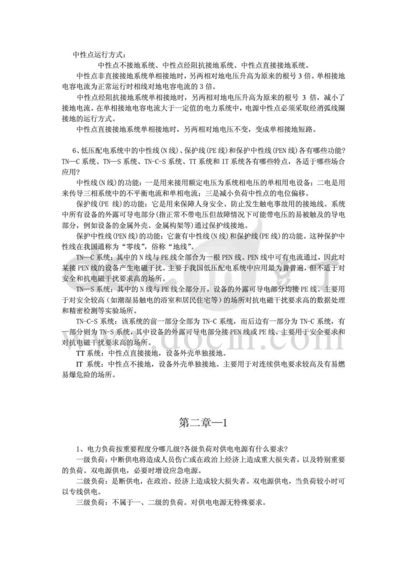 工厂供电刘介才版课后习题答案(全).pdf_第3页