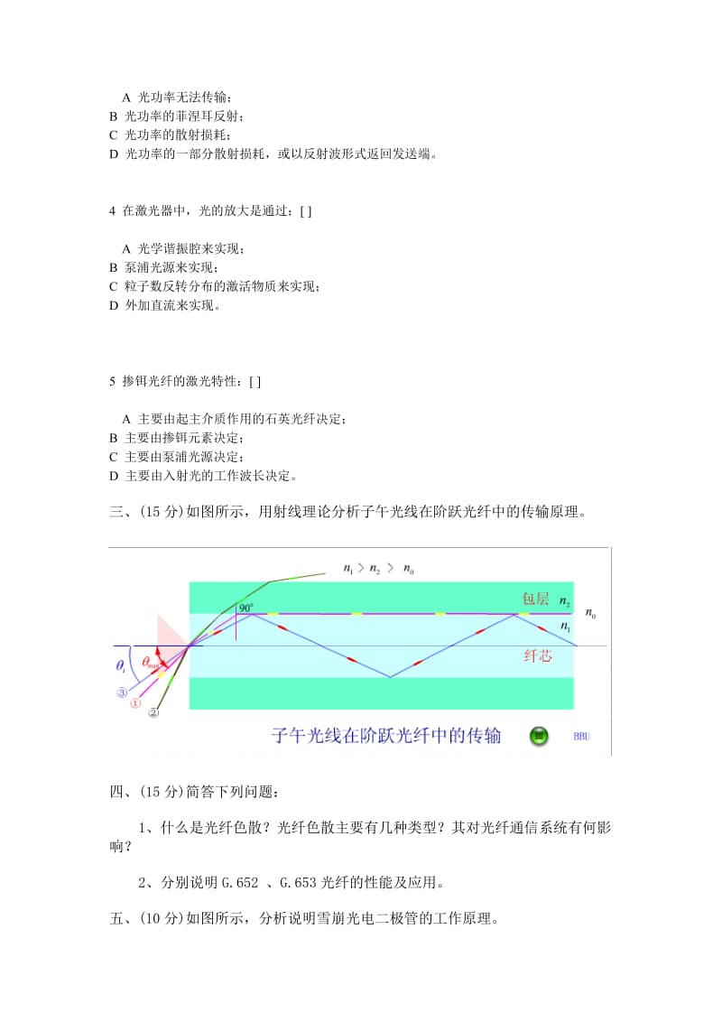 通信工程专业光纤通信技术试题及答案.doc_第2页