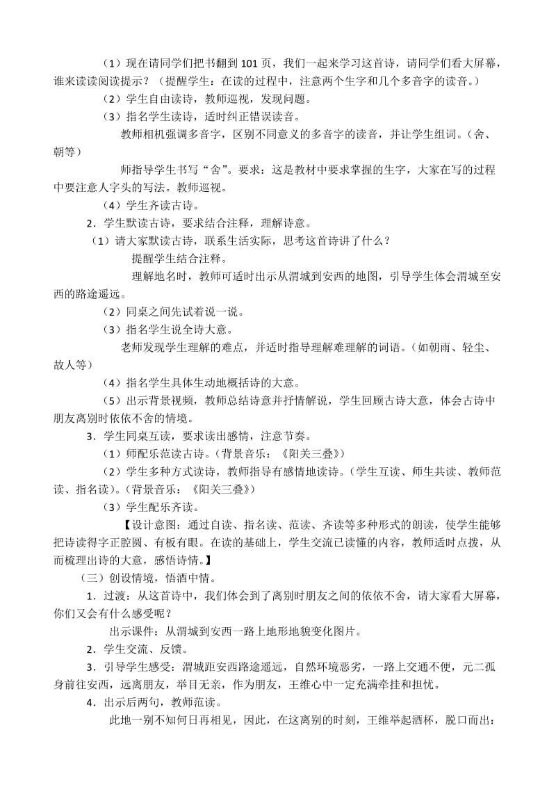 语文人教版四年级上册《送元二使安西》教案.docx_第2页