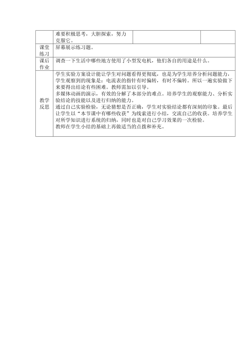 磁生电教案更改.doc_第3页