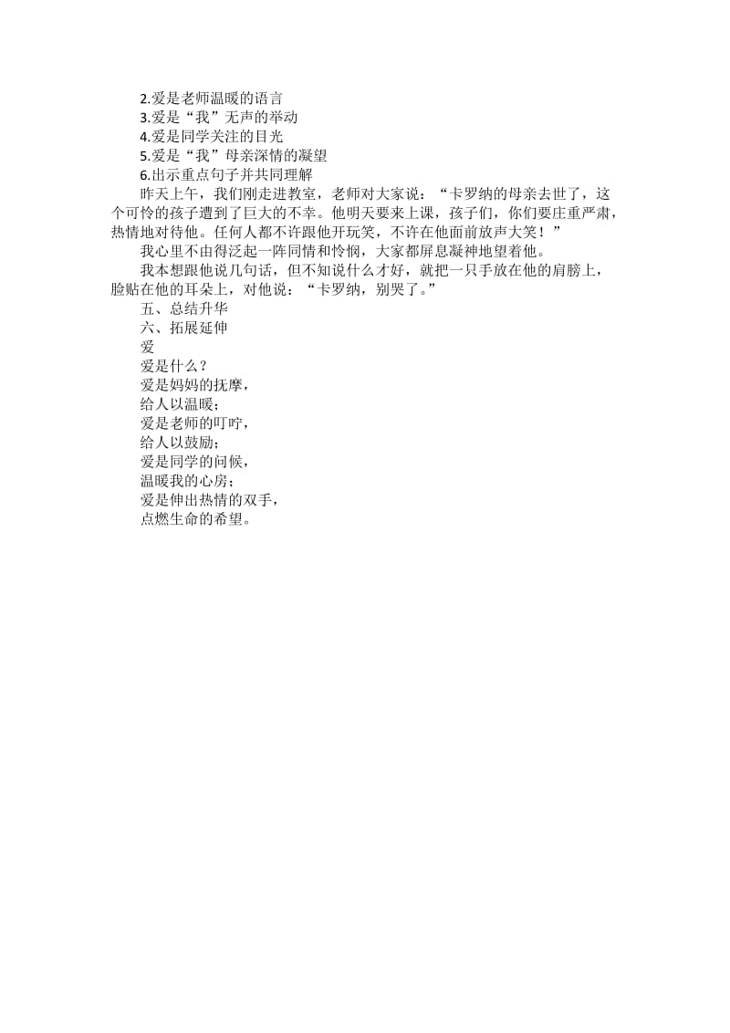 语文人教版四年级上册《卡罗纳》教学设计 (5).docx_第2页