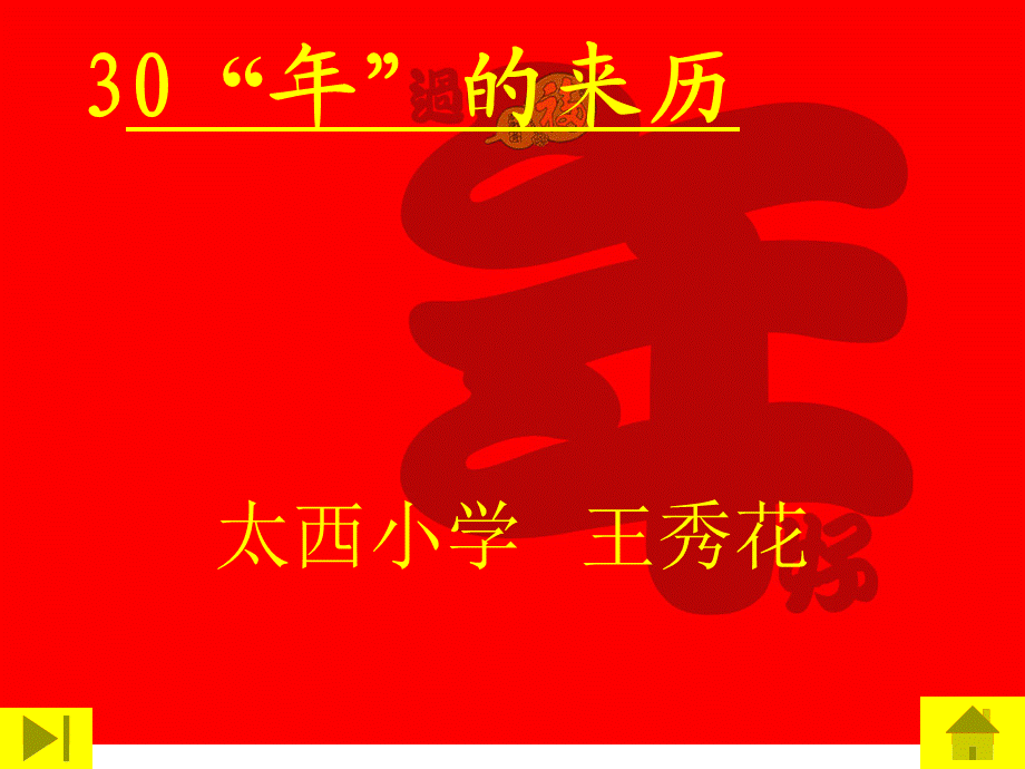 年的来历课件讲课.ppt_第1页