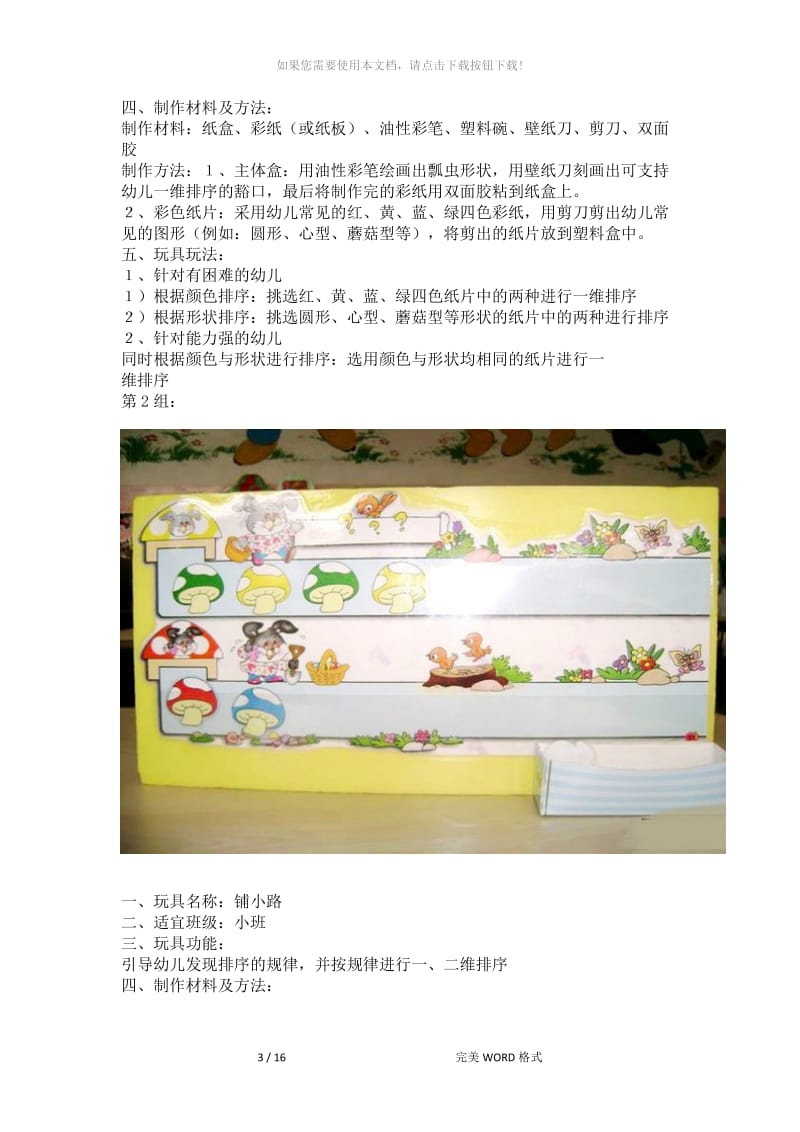 30种幼儿园自制教玩具制作(图文教程).doc_第3页