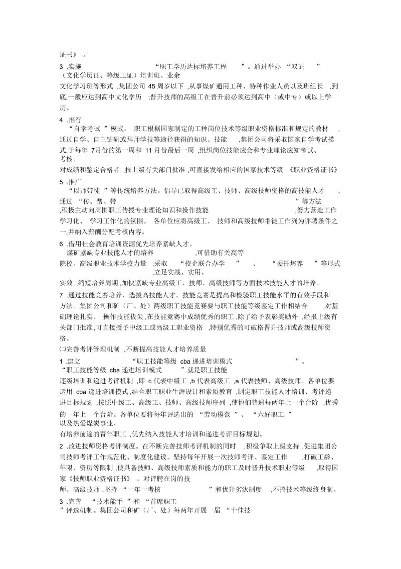 某矿务集团公司——职工技能振兴计划.docx_第2页