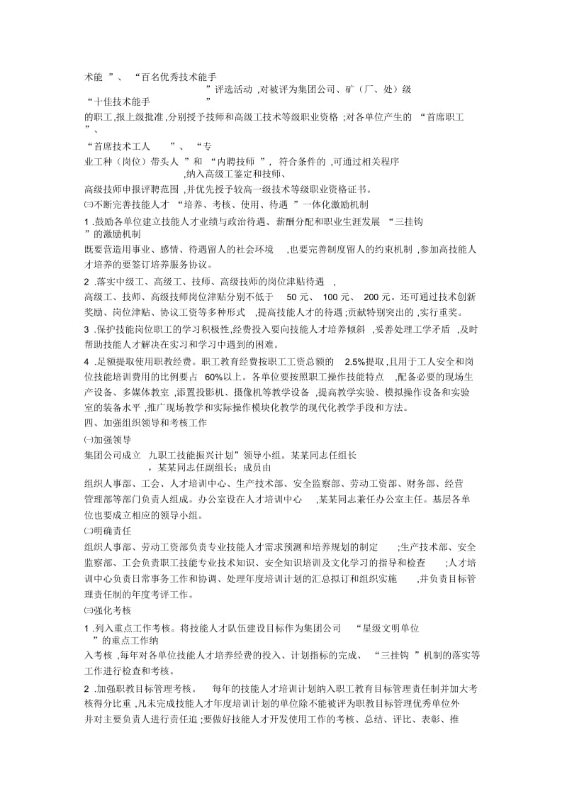 某矿务集团公司——职工技能振兴计划.docx_第3页