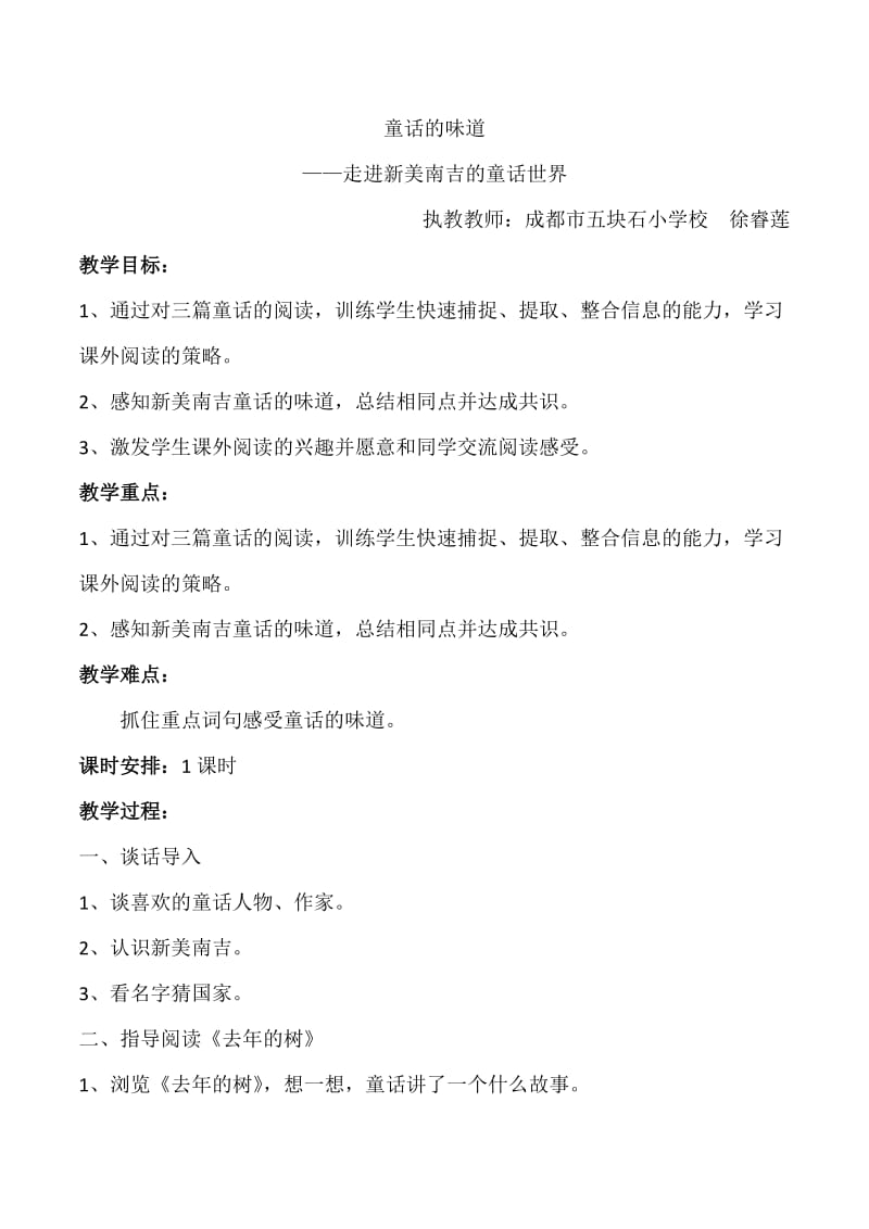 语文人教版四年级上册童话的味道——走进新美南吉的童话世界.doc_第1页