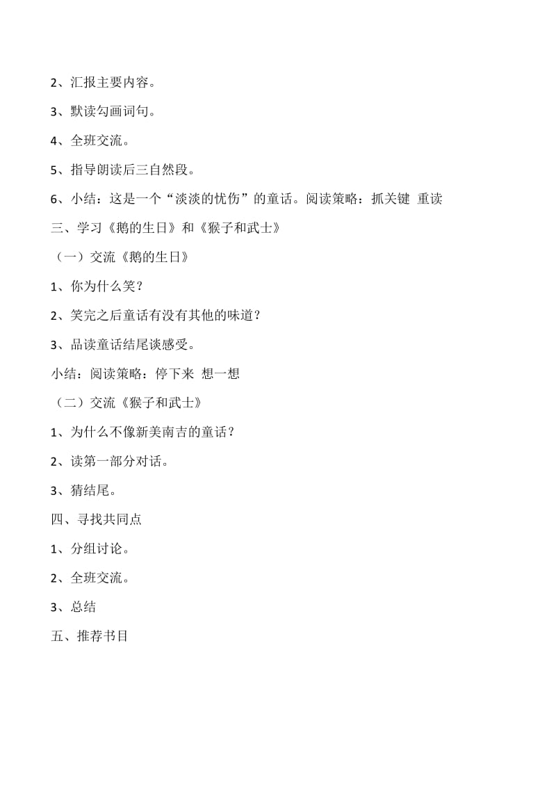 语文人教版四年级上册童话的味道——走进新美南吉的童话世界.doc_第2页