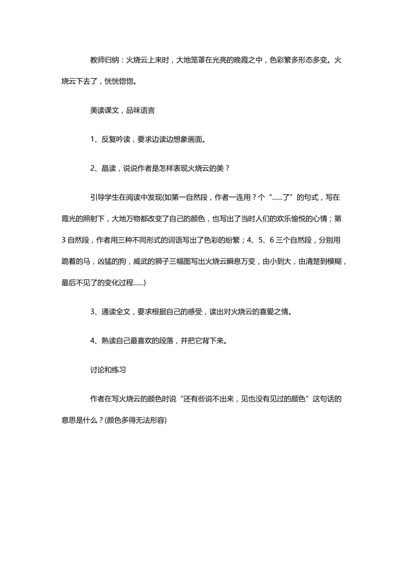 语文人教版四年级上册火烧云教学设计.docx_第2页