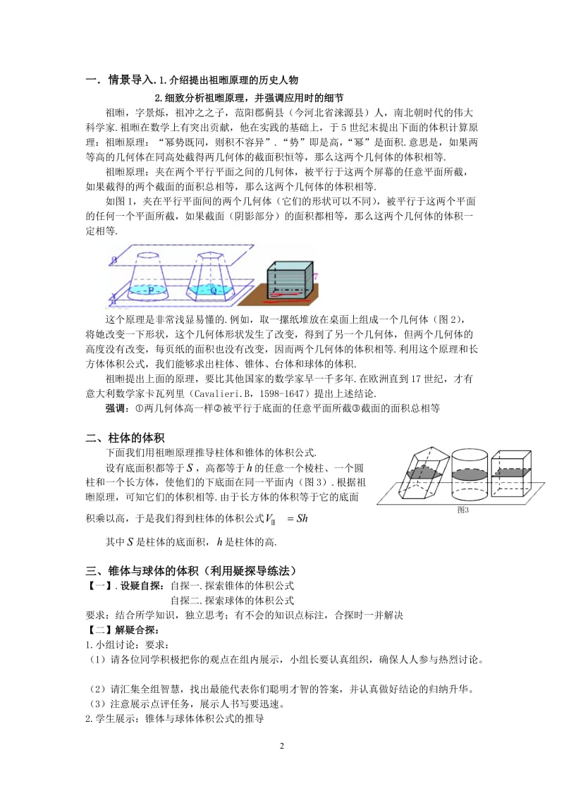 人教A版高中数学必修2《一章 空间几何体探究与发现 祖暅原理与柱体、椎体、球体的体积》教案_11.doc_第2页