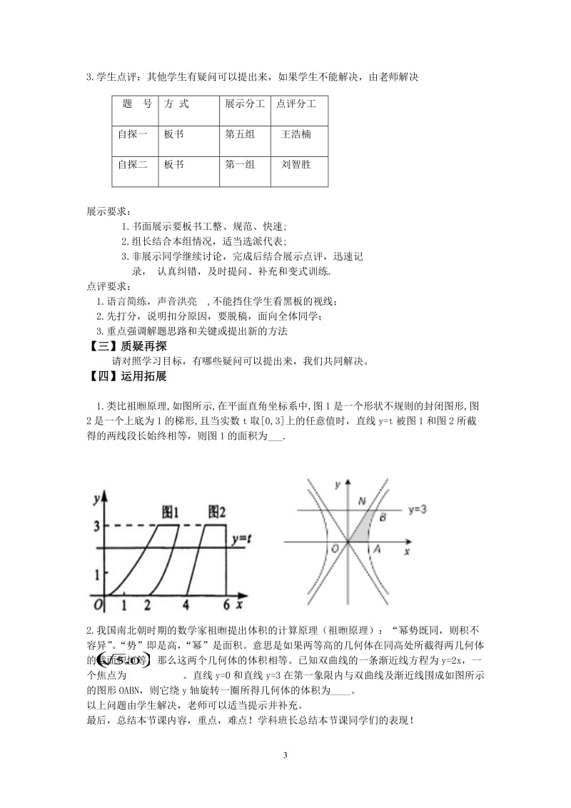 人教A版高中数学必修2《一章 空间几何体探究与发现 祖暅原理与柱体、椎体、球体的体积》教案_11.doc_第3页