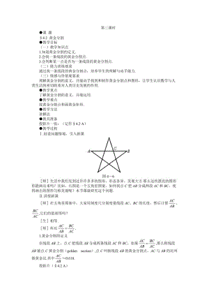 示范教案一42黄金分割.doc