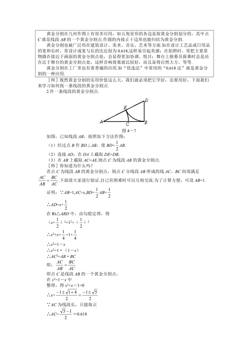 示范教案一42黄金分割.doc_第2页