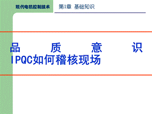 品质意识PPT课件.ppt