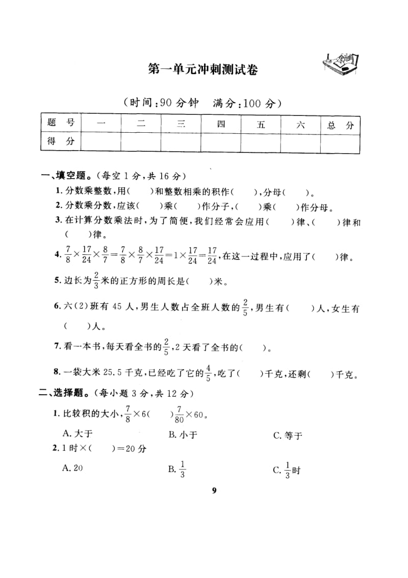 第一单元分数乘法.doc_第1页