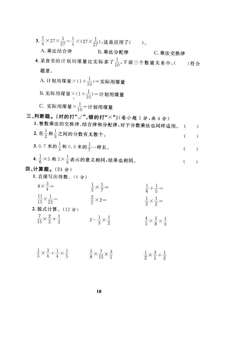 第一单元分数乘法.doc_第2页