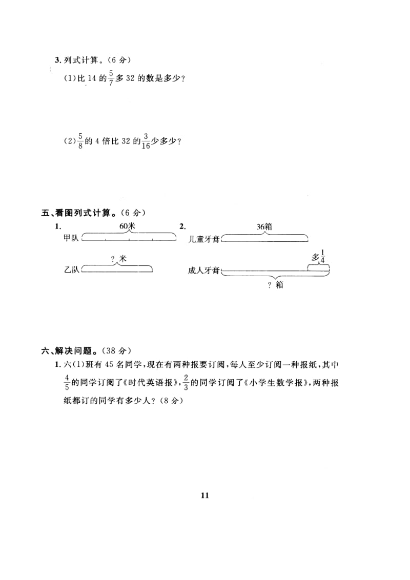 第一单元分数乘法.doc_第3页