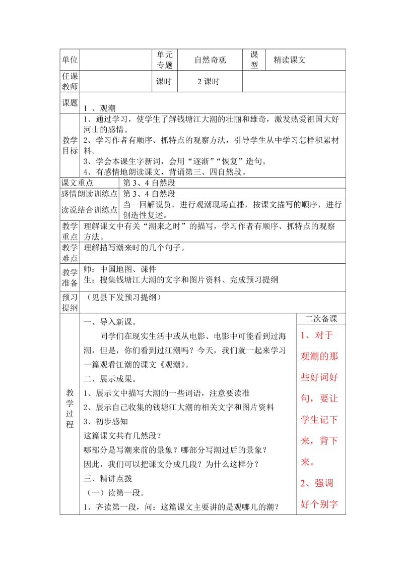 语文人教版四年级上册教材分析.doc_第1页