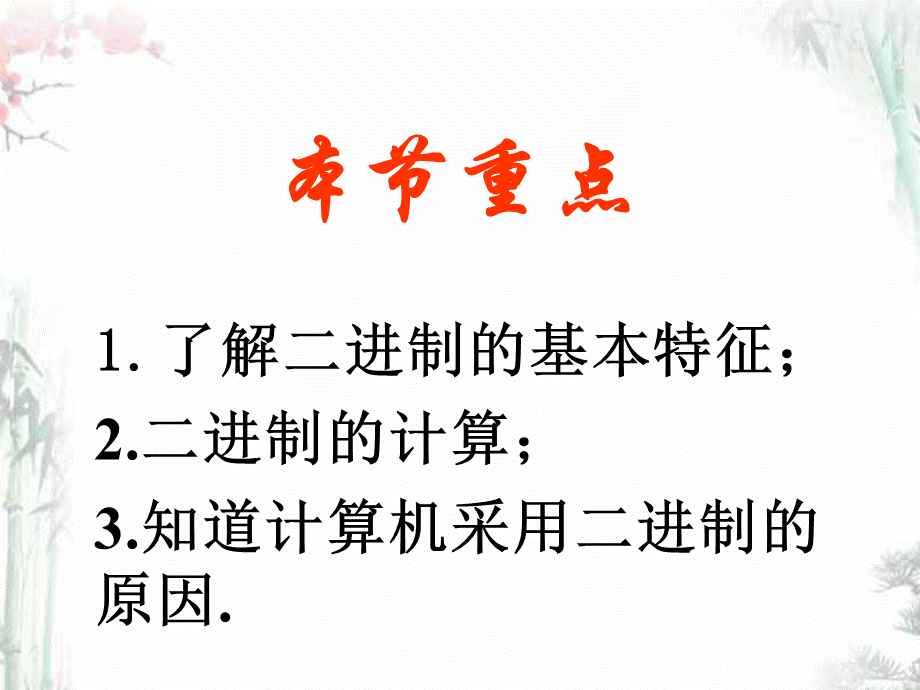 姚远征二进制编码.ppt_第3页