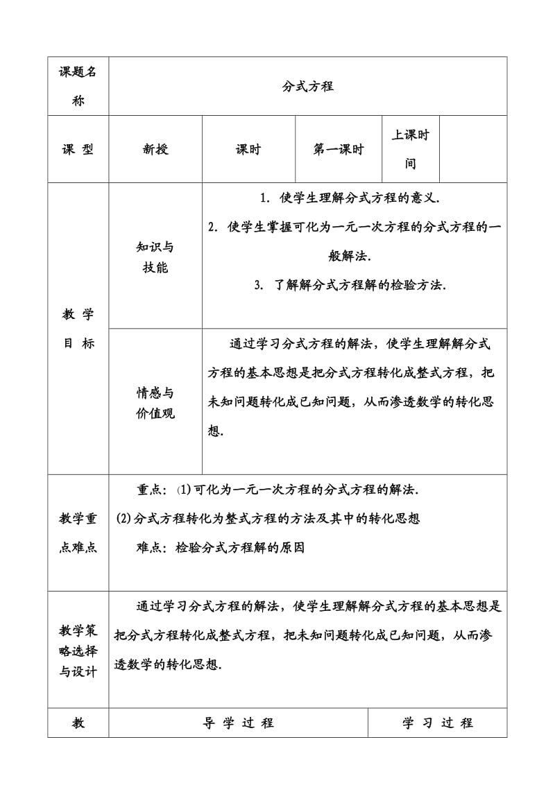 153分式方程教案.doc_第1页