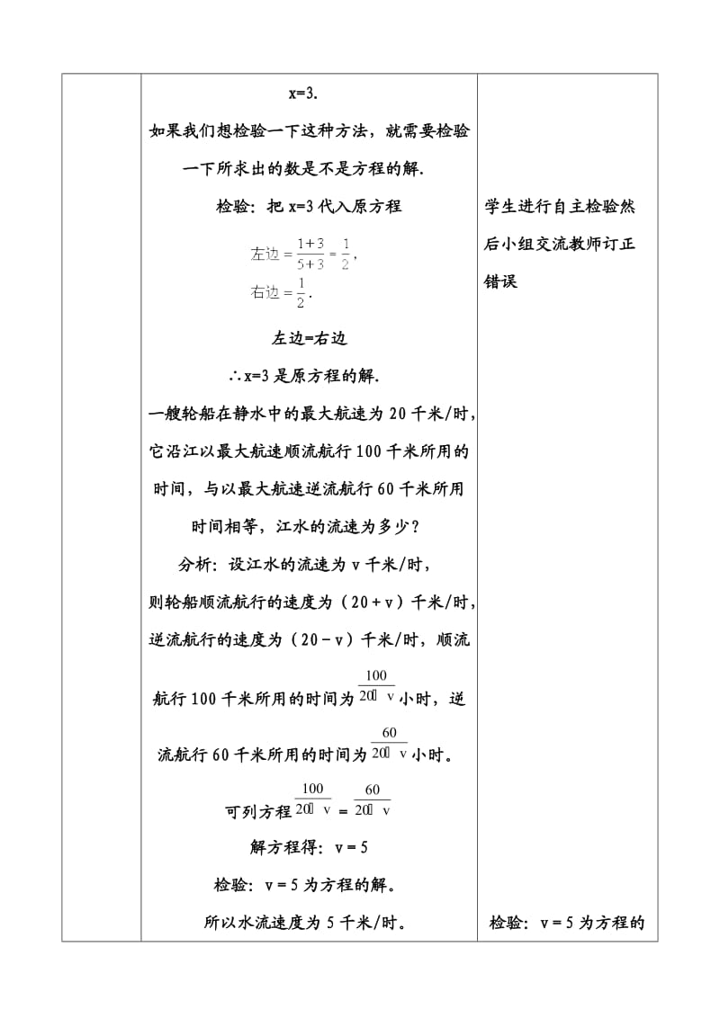 153分式方程教案.doc_第3页