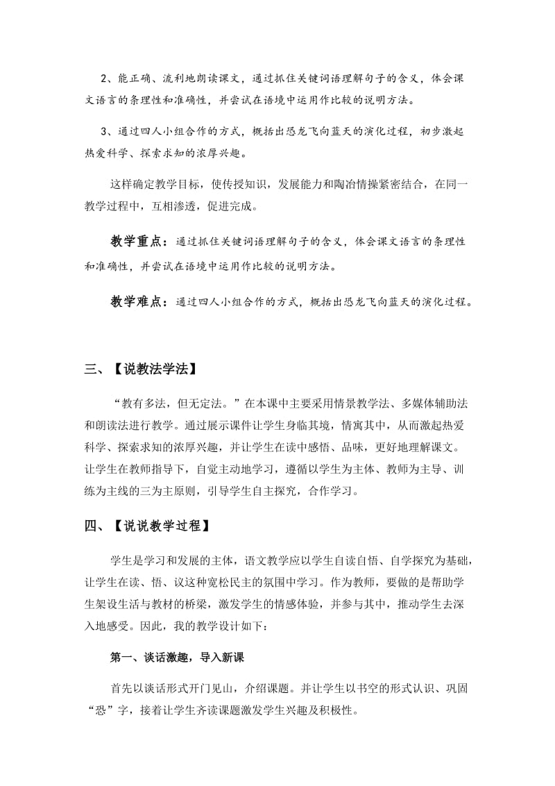 语文人教版四年级上册李赟-飞向蓝天的恐龙说课稿.docx_第3页