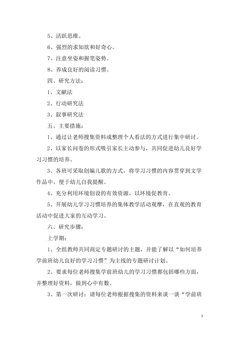 学前班学习习惯课题报告20113.doc_第3页