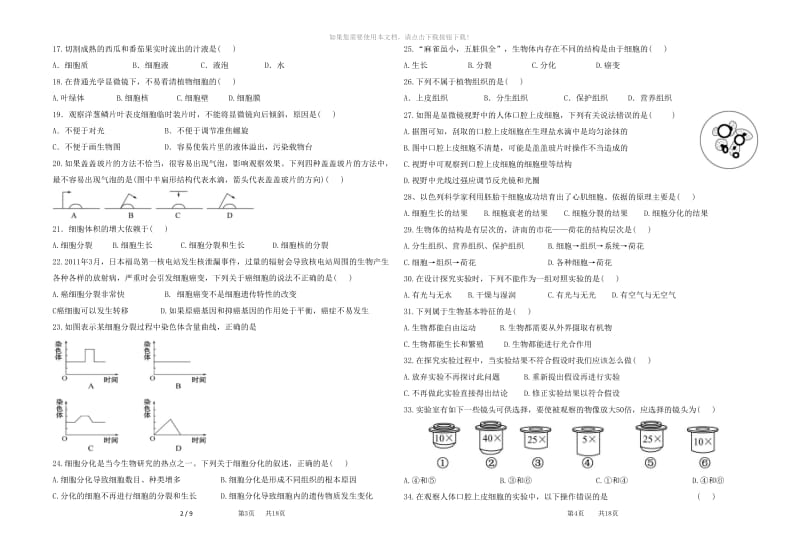 2018七年级上册生物题库一.doc_第2页