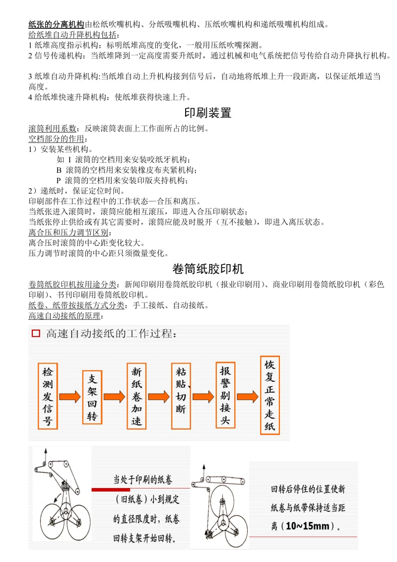 印刷概论复习要点.doc_第3页