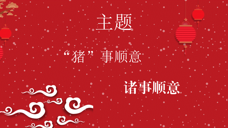 新年活动及办公室装扮.ppt_第2页