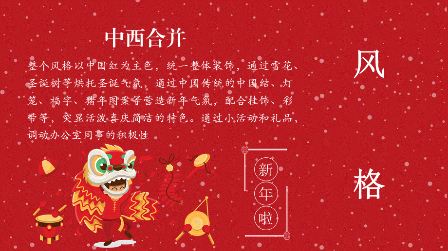 新年活动及办公室装扮.ppt_第3页