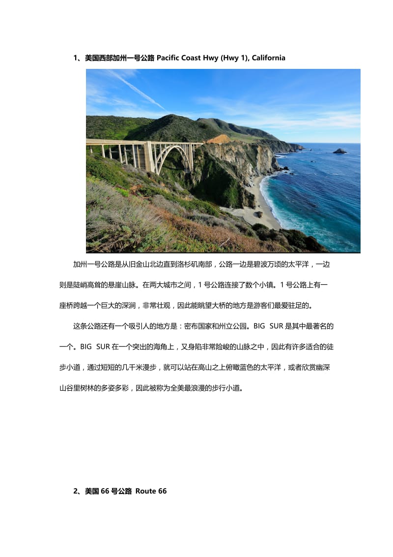 美国自驾游线路推荐美国最值得去的条公路.docx_第1页