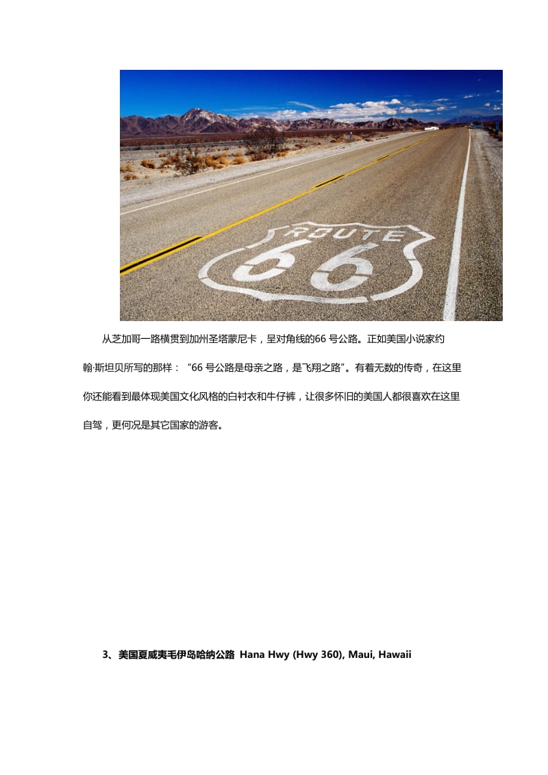 美国自驾游线路推荐美国最值得去的条公路.docx_第2页