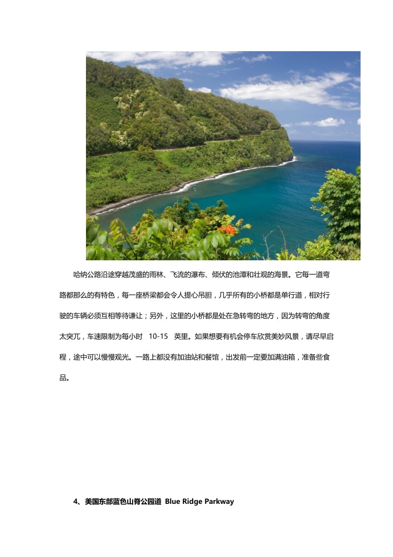 美国自驾游线路推荐美国最值得去的条公路.docx_第3页