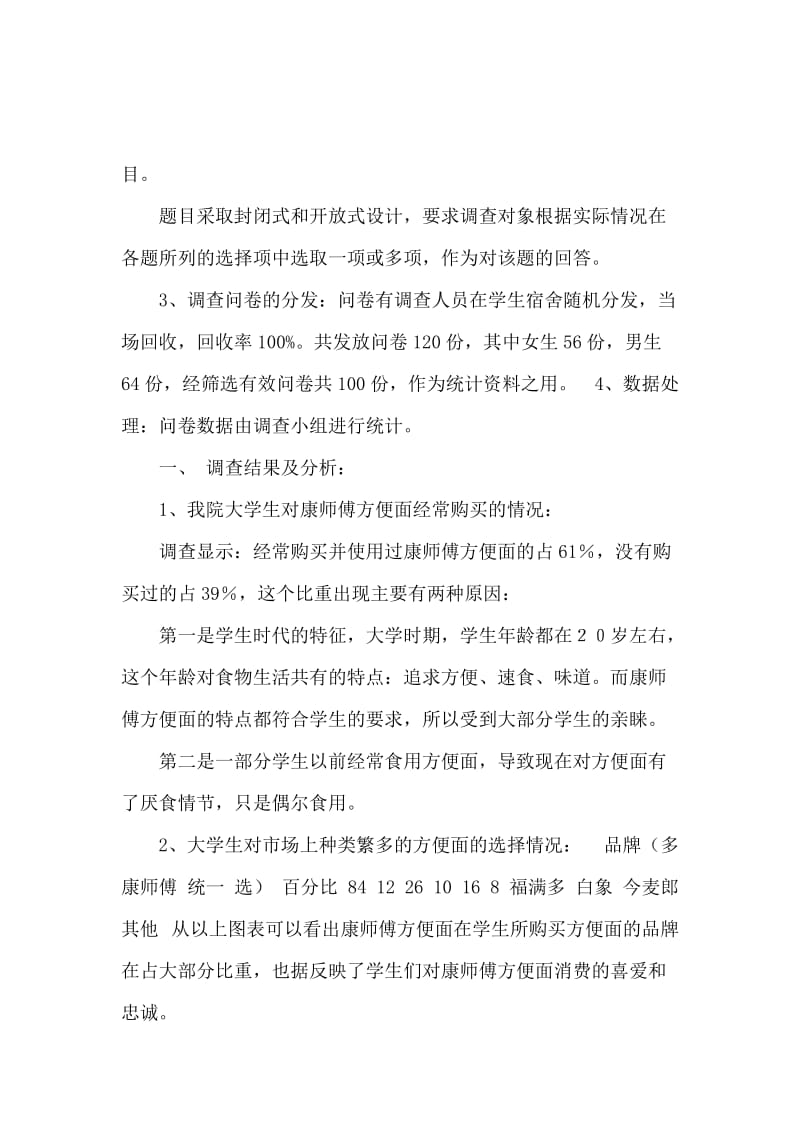 康师傅市场调研报告.docx_第2页