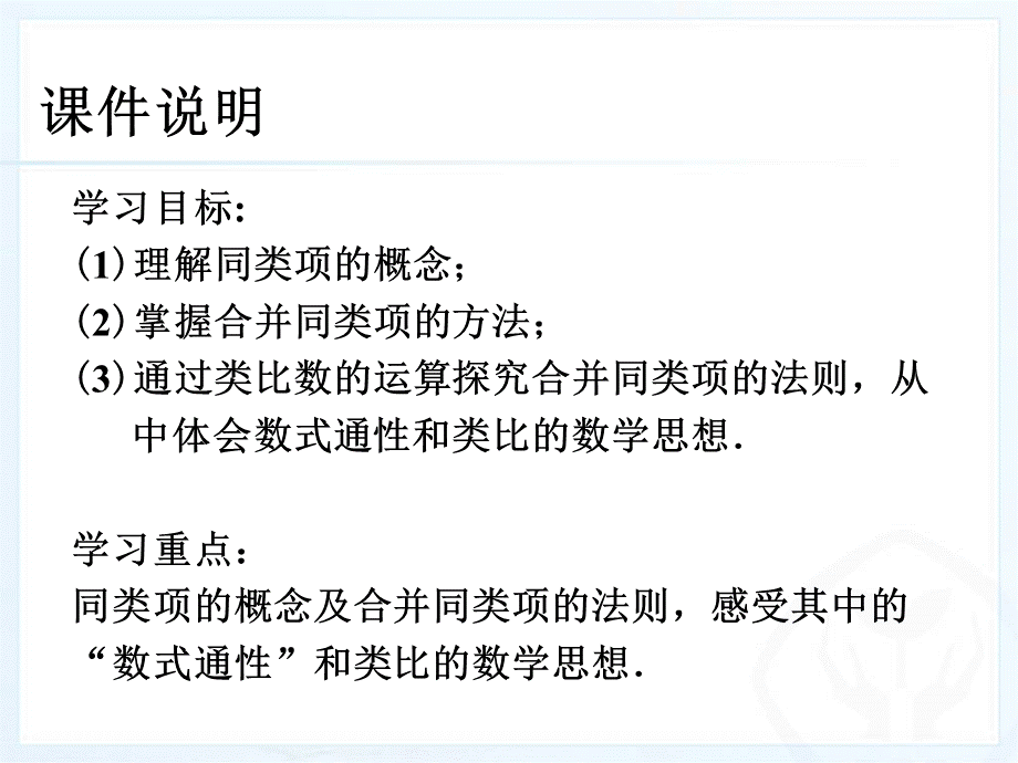 22整式的加减第一课时.ppt_第3页