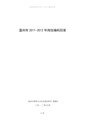 2012年人才紧缺状况与需求调查表2.doc