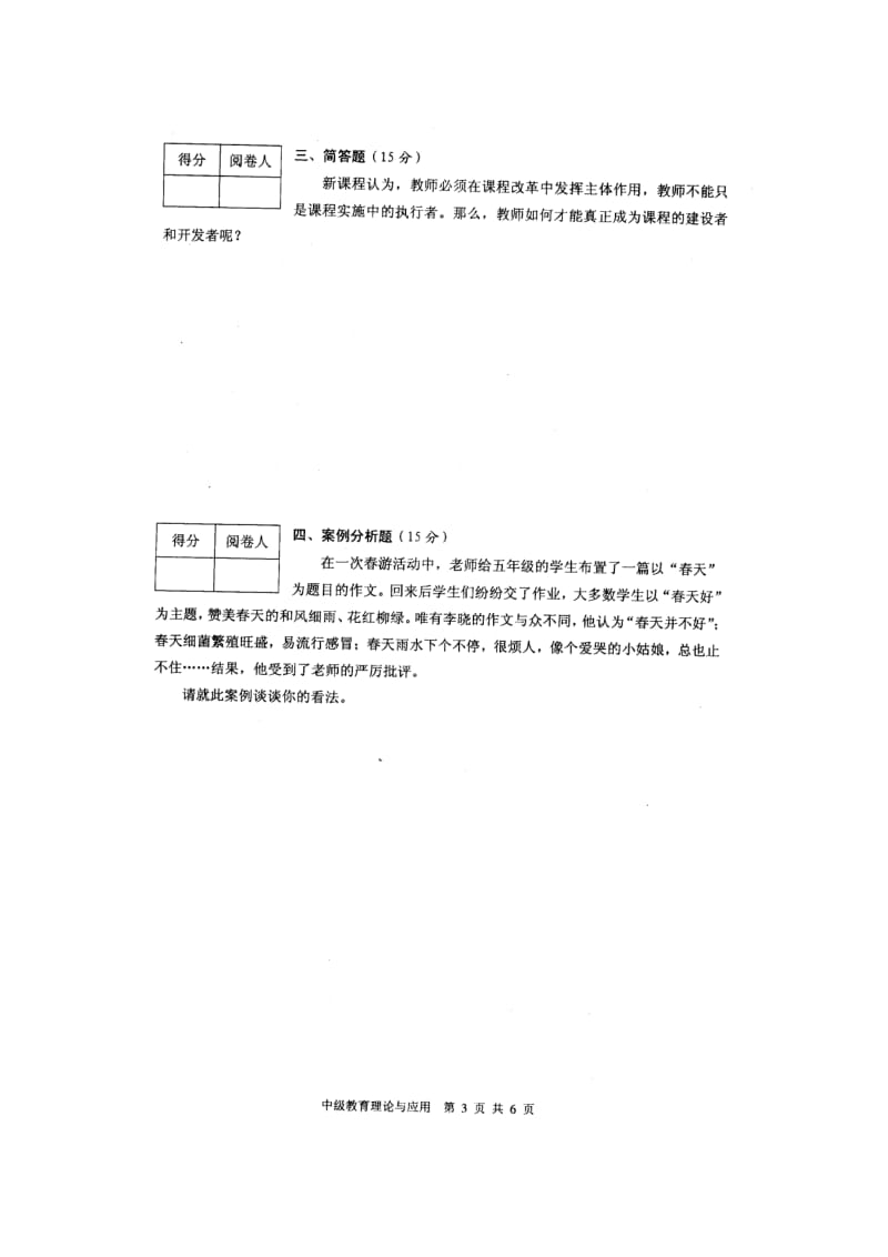 2010常州市教育教学理论与应用考试试题.doc_第3页