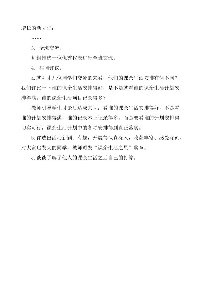 口语交际教学设计概要.doc_第2页