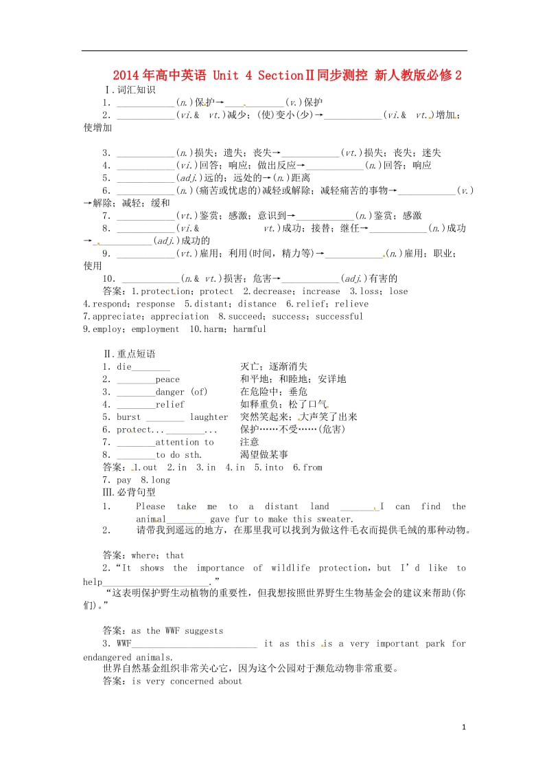 2014年高中英语 Unit 4 SectionⅡ同步测控 新人教版必修2.doc_第1页