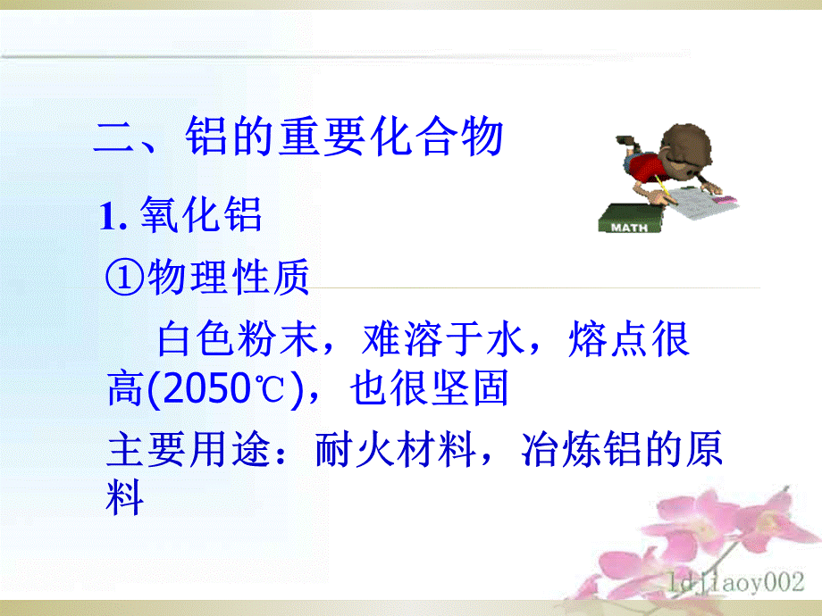 第三章第二节《铝的重要化合物》.ppt_第3页