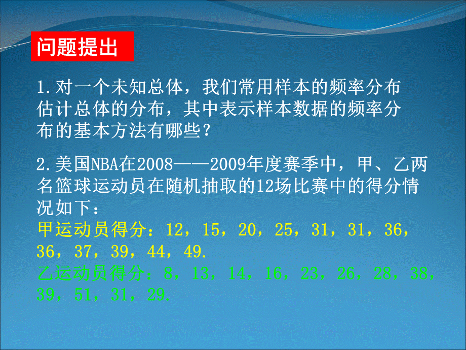 222用样本数字特征估计总体数字特征(第1课时).ppt_第2页