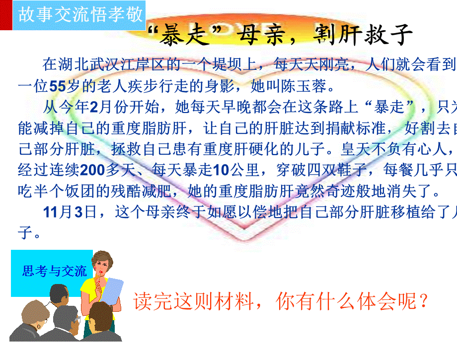 教科版八年级上册第一课《走近父母》.ppt_第1页