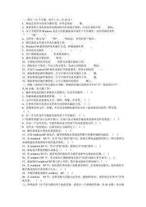 信息技术试卷一和答案.doc