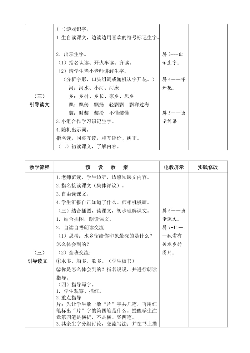 《水乡歌》瞿欣.doc_第3页