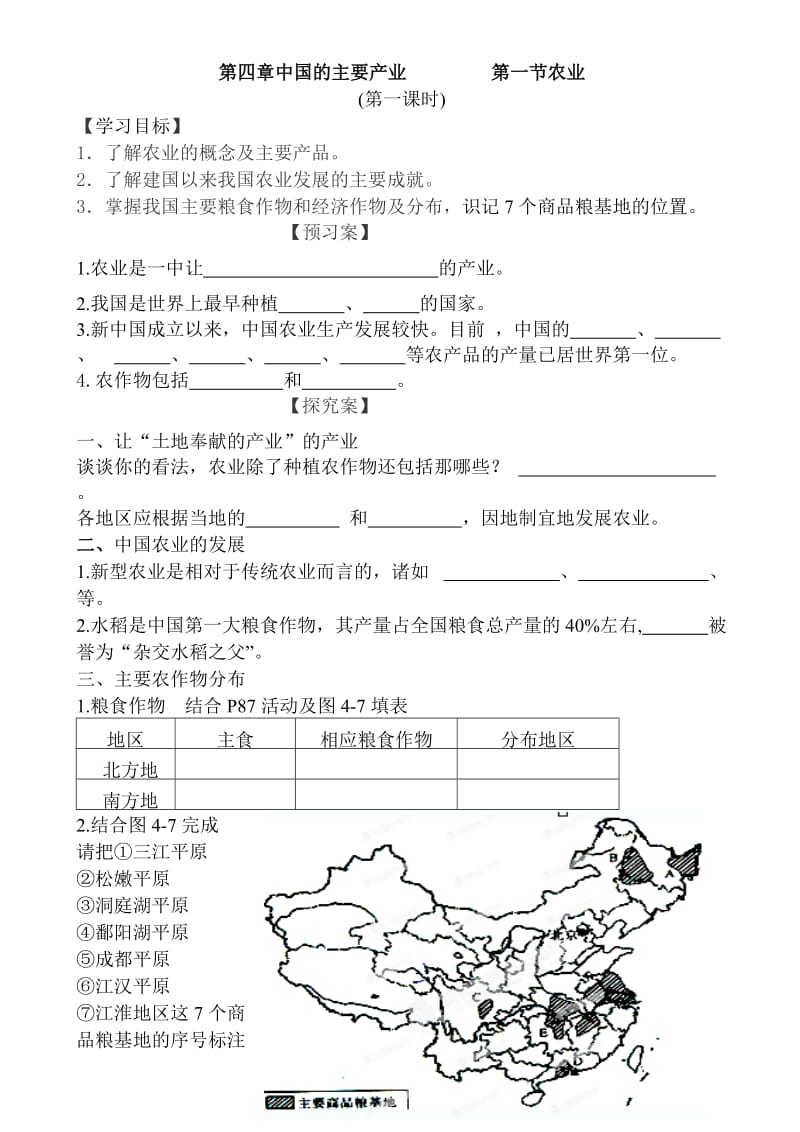 农业导学案.docx_第1页