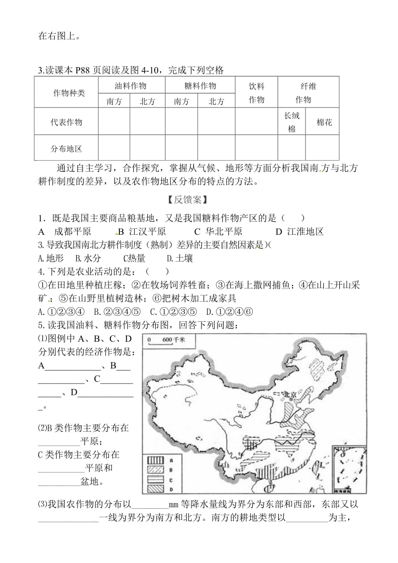 农业导学案.docx_第2页