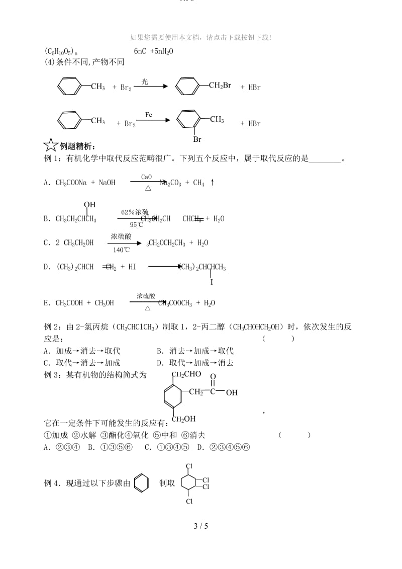云梦一中2004届高考化学第二轮复习.doc_第3页