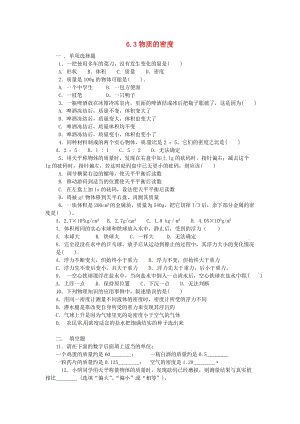 2014年春八年级物理下册63物质的密度课时训练苏科版.doc