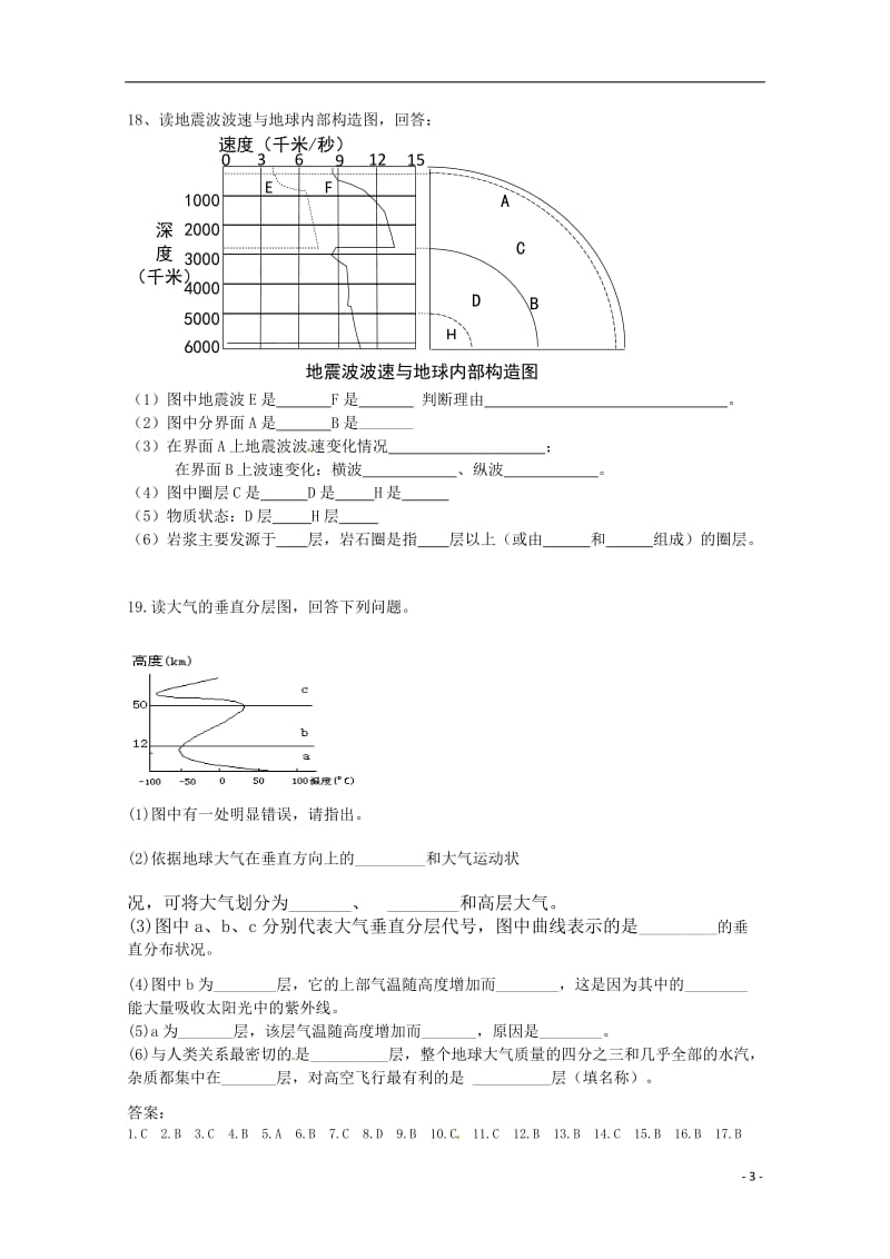 高中地理 1-4地球的圈层结构练习 中图版必修1.doc_第3页